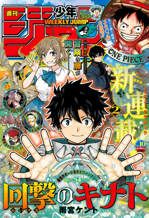 KinatosMagicDebutWJCover.webp