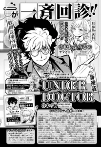 Preview of Under Doctor shown in Weekly Shonen Jump Issue 8, 2026.