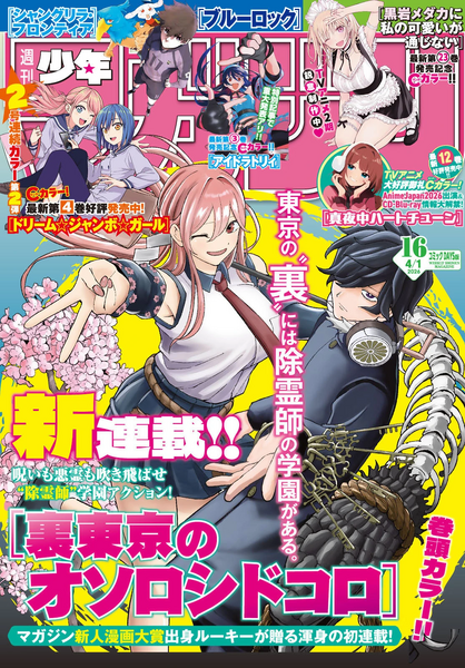 File:WSMIssue16Cover.webp